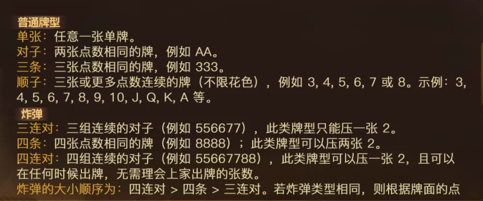 Bài thường và bom trong bảng luật Killer 13 Tab 牌型说明 của Killer 13: mục 普通牌型 (单张, 对子, 三条, 顺子) và mục 炸弹 (三连对, 四条, 四连对)