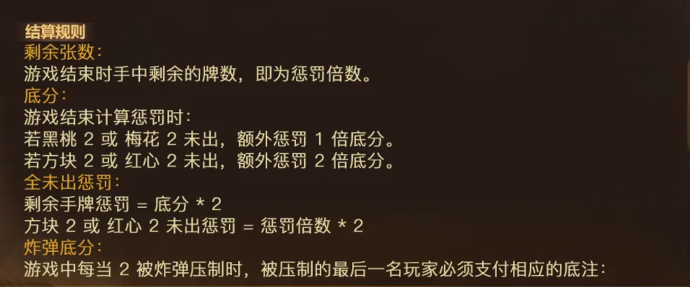 Quy tắc tính tiền trong bảng luật Killer 13 Tab 结算规则 của Killer 13: mục 剩余张数, 底分, 全未出惩罚 và 炸弹底分 bằng tiếng Trung